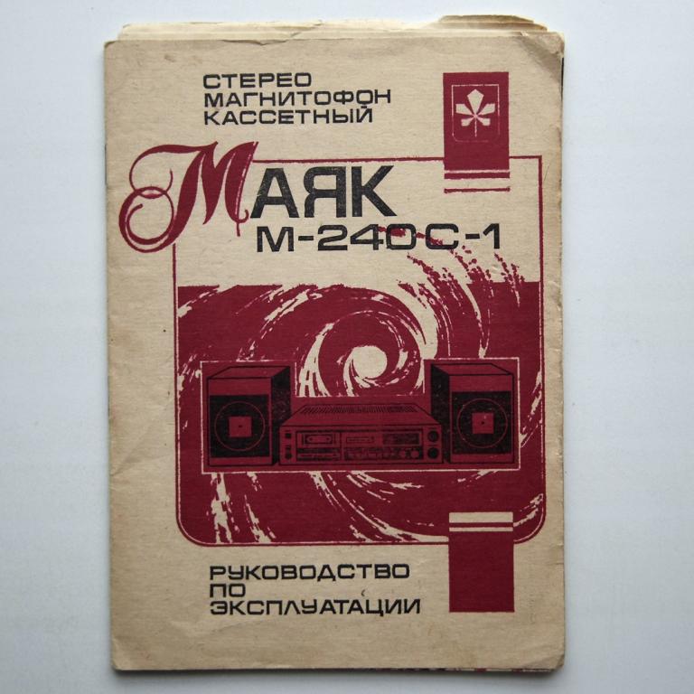 Маяк М-240С-1 Паспорт+Схема — Покупайте На Auction.Ru По Выгодной.