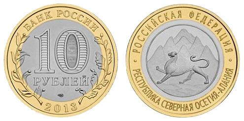 10 рублей серия РФ: Северная Осетия Алания БРАК - магнитная (редкая)