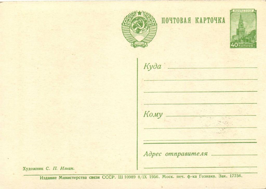 Почтовая карточка. Маркированные почтовые карточки. Двусторонняя маркированная Почтовая карточка. Почтовые карточки 1961 года.