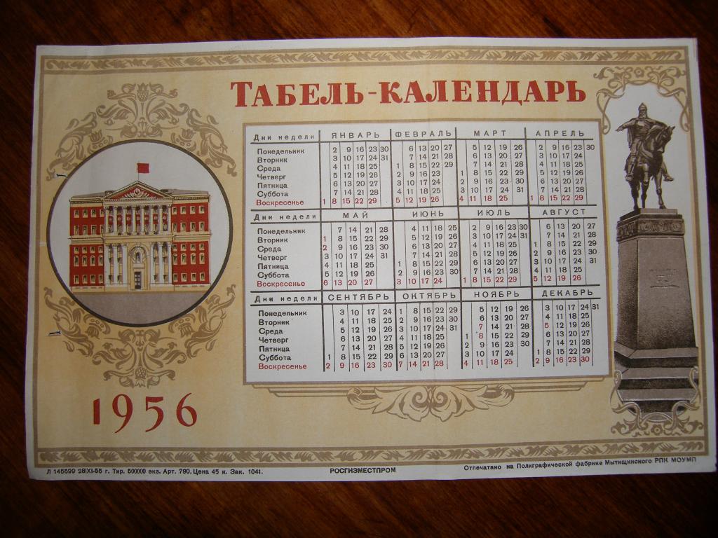 Гороскоп 1956 год какого. Табель календарь 1939г. Календарь 1956. Календарь 1956 года. Табель календарь 1956.