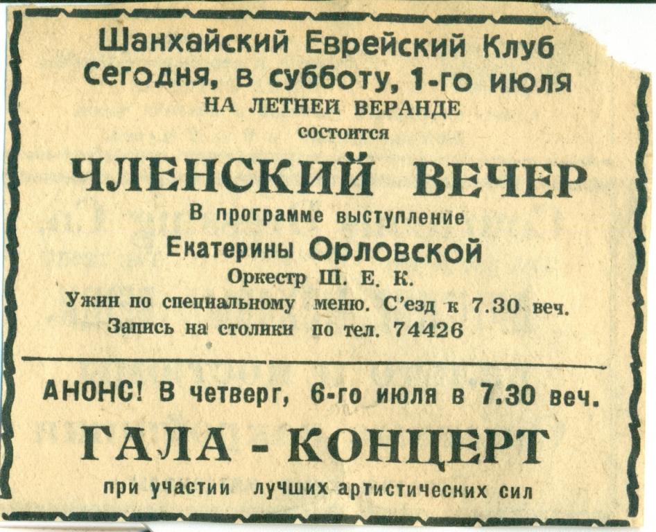 Иудаика Шанхайское Еврейский Клуб 1953 год