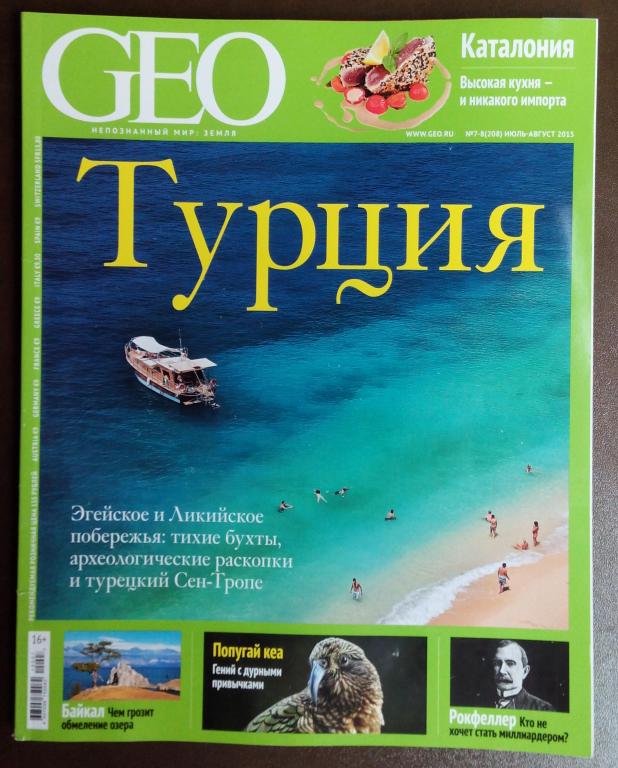 GEO 07/08 июль-август 2015 + приложение