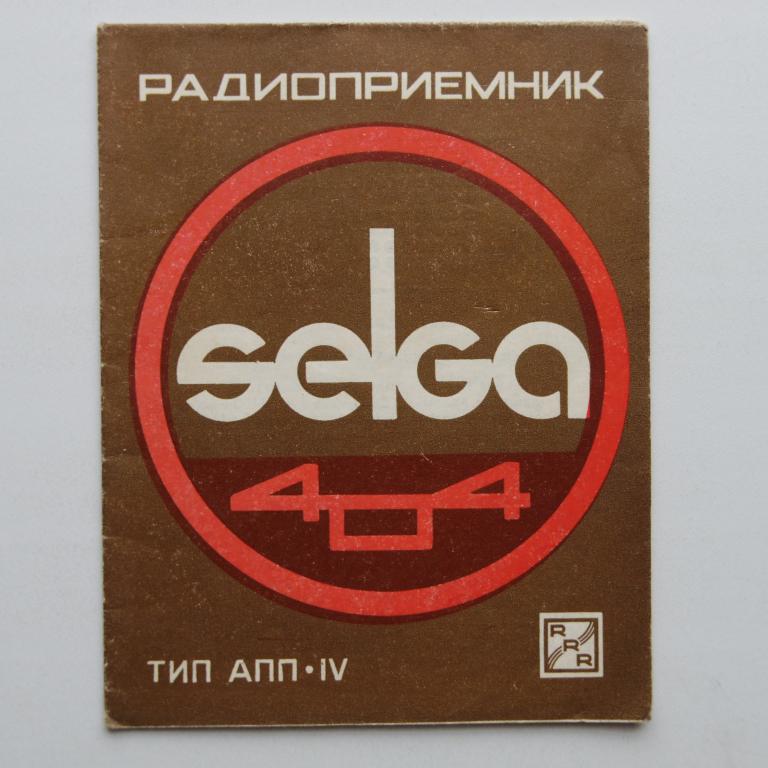 Селга-404 /SELGA 404/, руководство+схема .