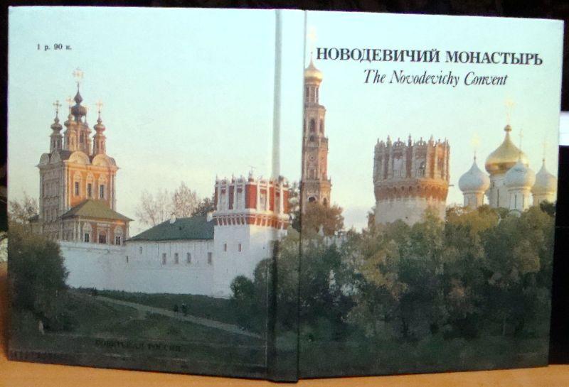 Новодевичий вехи истории. Книга Новодевичий монастырь. Вышивка крестом Новодевичий монастырь.