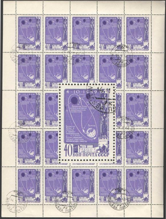 1959 КОСМОС СССР 2367 Луна-3 Лист