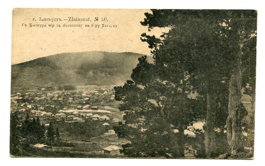 Уфимская губерния. Златоуст. Вид с Косотура через Закаменку на гору Татарку