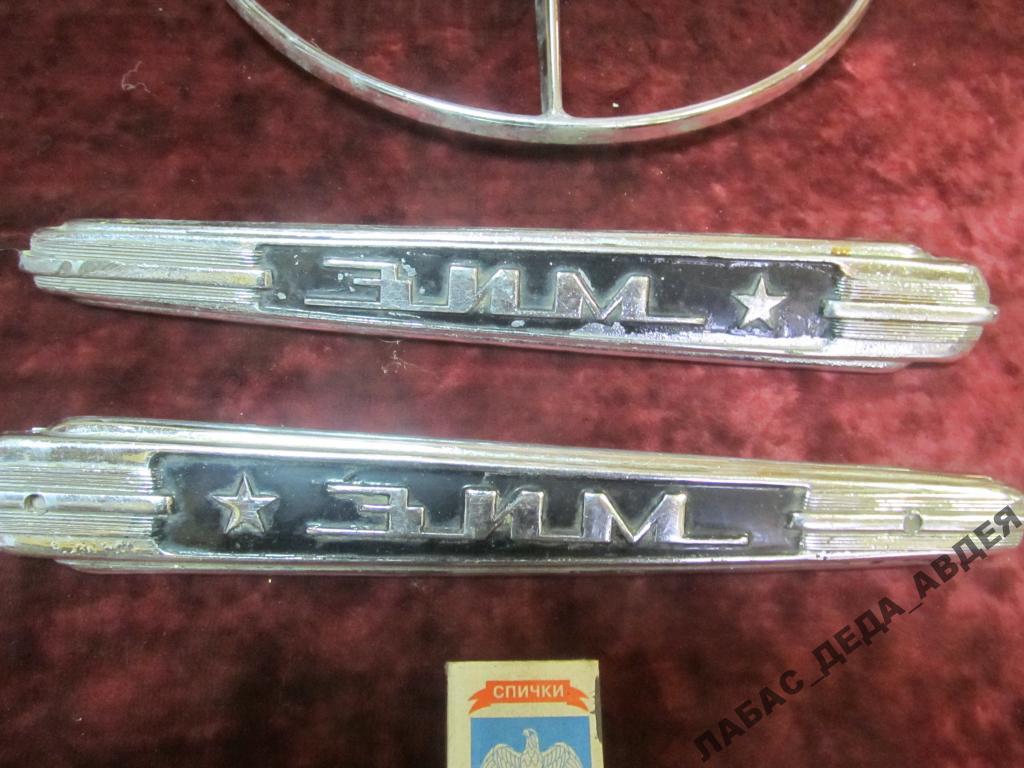 АВТОМОБИЛЬ ЗИМ НАКЛАДКА РЕМОНТ АВТО СОВЕТСКАЯ  РЕТРО ЗАПЧАСТЬ СССР РЕДКОСТЬ