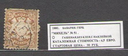 1881.БАВАРИЯ. ГЕРБ. 241015Е10