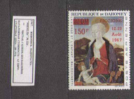 1967. Дагомея. ЖИВОПИСЬ.НАДПЕЧАТКА. 241015Е14