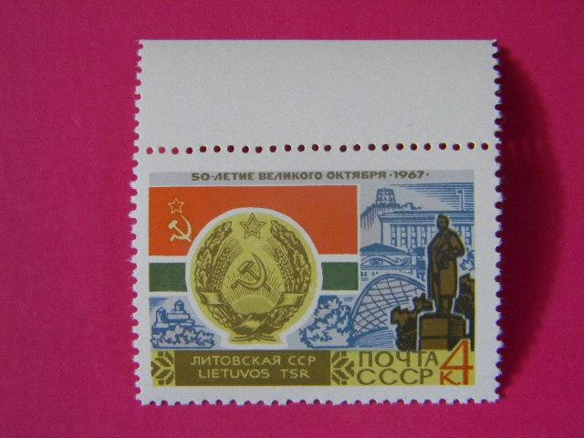 1967 СССР 50 лет Октябрьской революции Литовская ССР 3426** из серии