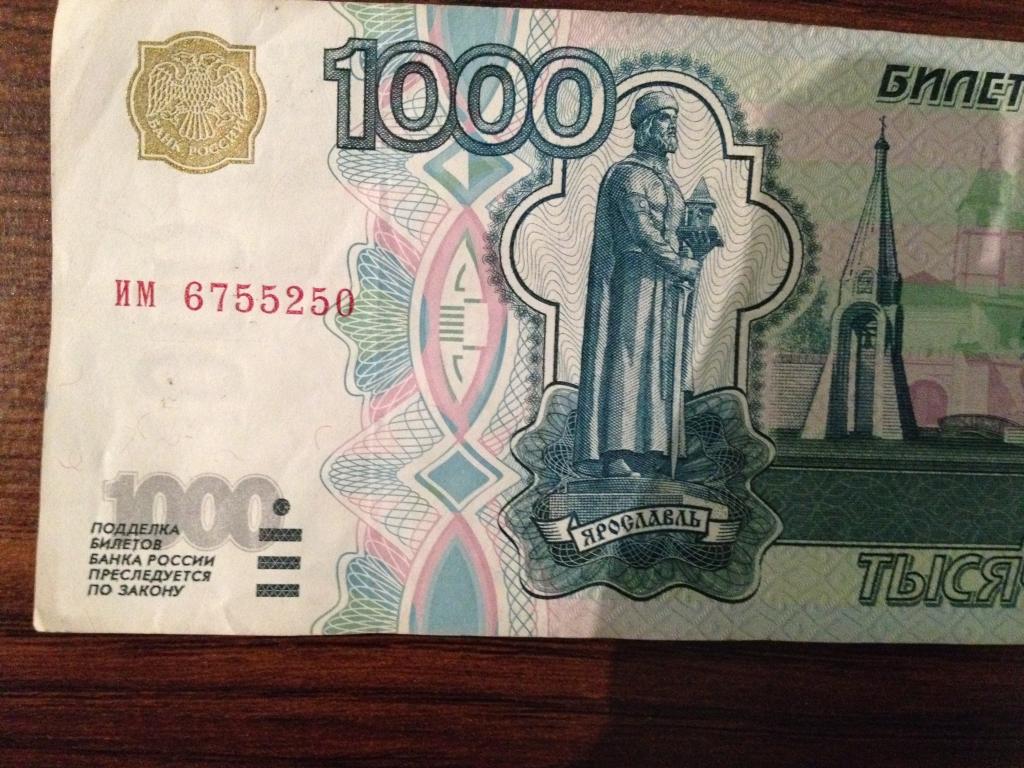 Новгород на купюре. Купюра 1000 рублей. Банкнота 1000 рублей. Купюра 1000р. Банкнота 1000 рублей 2001 года.