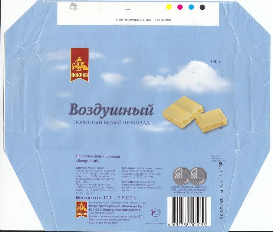 Халва подсолнечная от престиж. Зао пензенская кондитерская фабрика. Небо. Кондитерская фабрика балабаев. Кф воздух.