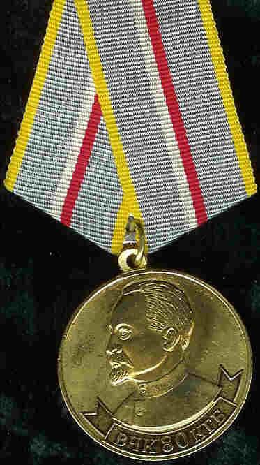 Медаль #80 лет ВЧК-КГБ# С документом