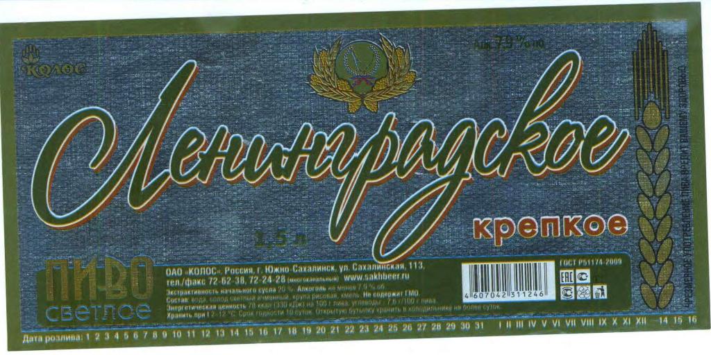 Пиво Ленинградское Купить В Спб