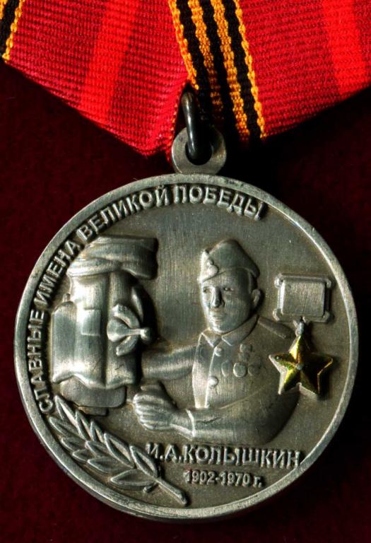 ГЕРОЙ СОВЕТСКОГО СОЮЗА КОЛЫШКИН с док ВМФ ФЛОТ