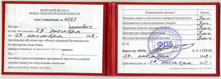 Удостоверение по пожарной безопасности образец заполнения
