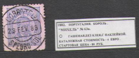 1882. Португалия. КОРОЛЬ. 271015Е14