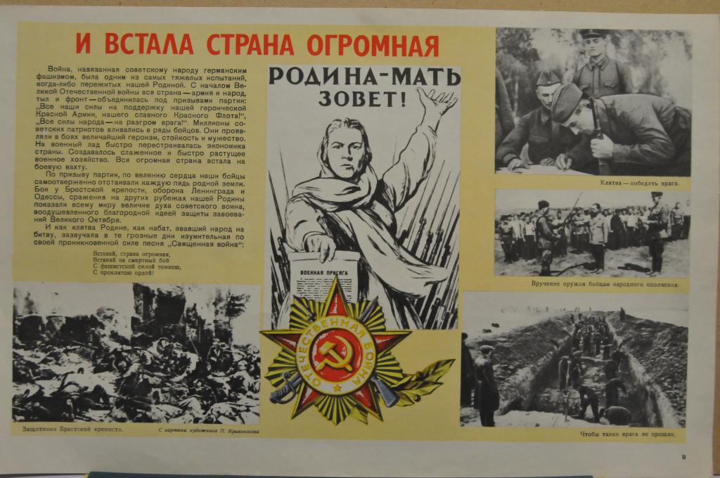 Плакат вставай страна огромная картинки