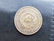 3 копейки 1930 г. СССР вытянутые перепутка редкая!