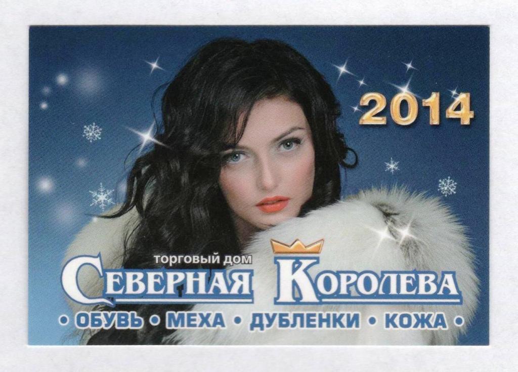 Северная Королева Интернет Магазин