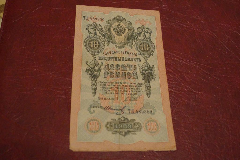 Купюры 1909