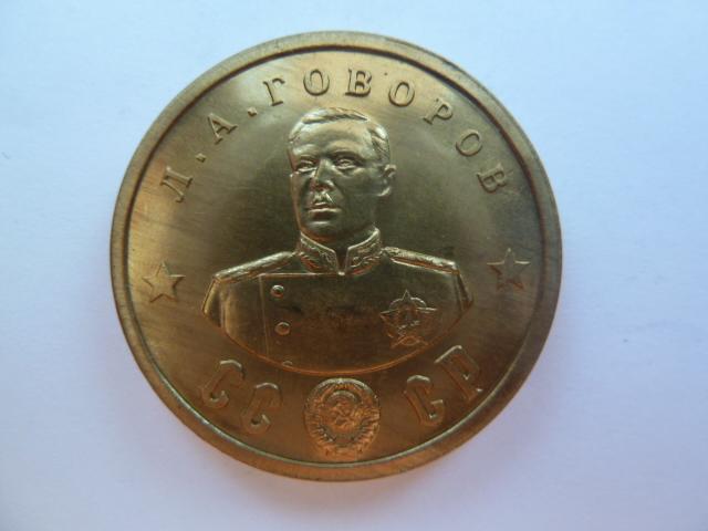 50 рублей 1945 года серия "Полководцы" Л.А.Говоров