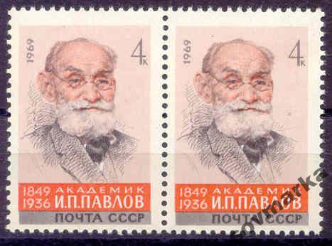 СССР 1969 Наука Медицина Физиолог Академик Павлов сер1мар** пара