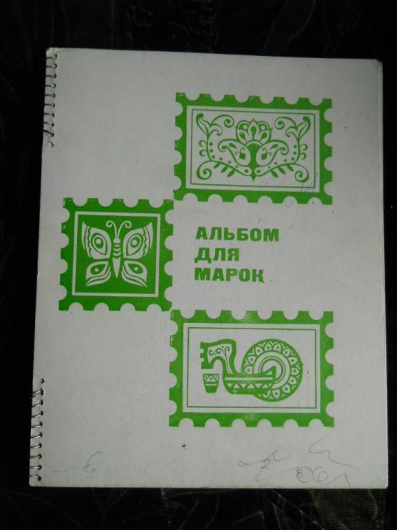 Альбом филателиста. Альбомы для марок на Озоне. Альбом филателиста купить.