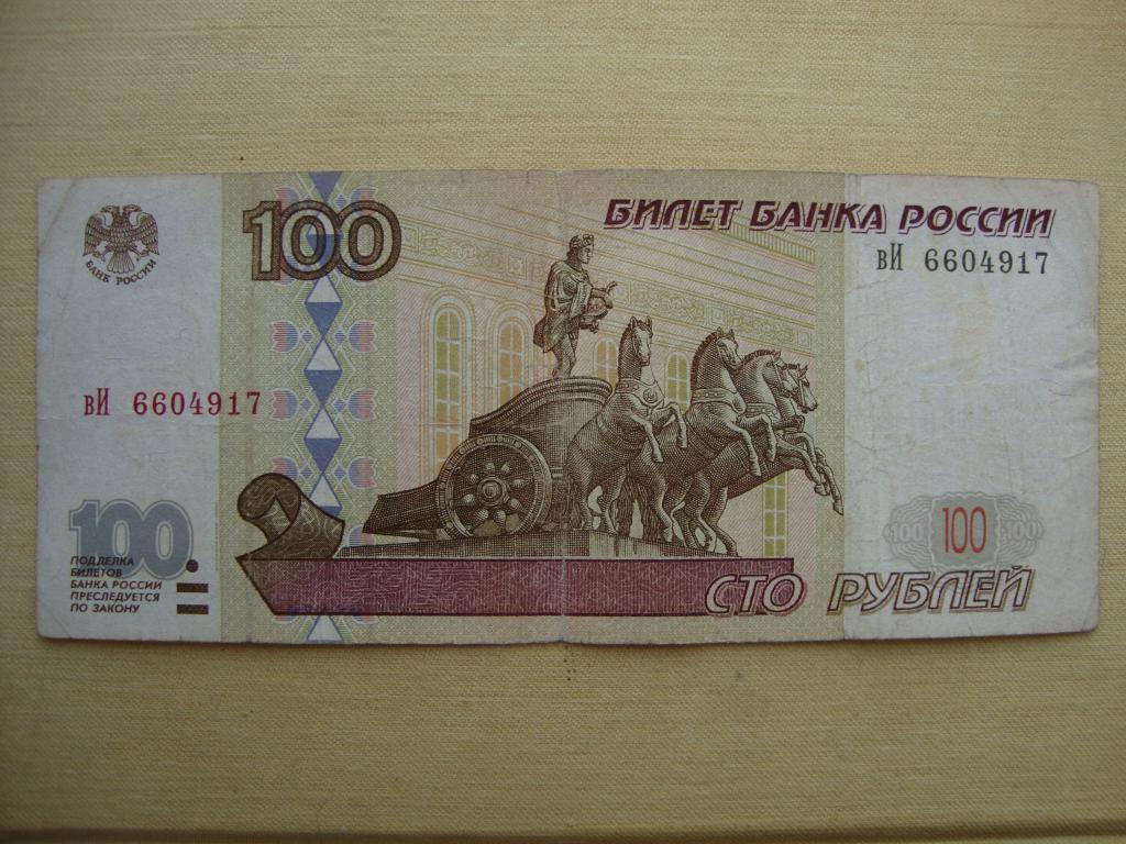 Как нарисовать 100 рублей