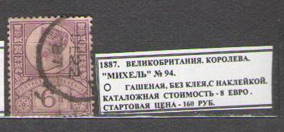 1887.Великобритания. КОРОЛЕВА . 291015Е9