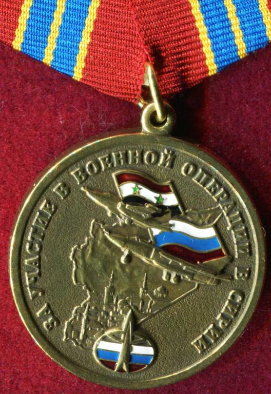 ЗА УЧАСТИЕ В ВОЕННОЙ ОПЕРАЦИИ В СИРИИ с док