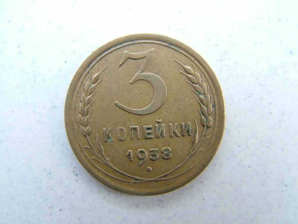 3 Копейки 1956. 3 Копейки 1953 года f №6.