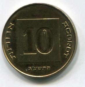 Израиль 10 агорот 2012г.