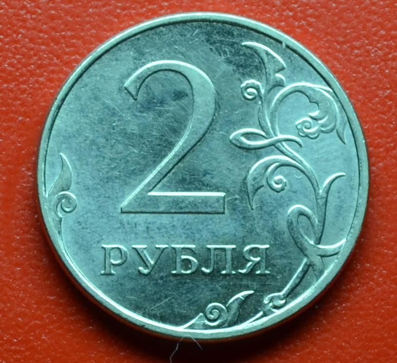 Магнит купить за рубль. 2 Рубля 1998 года ММД брак монеты. Монета 2 рубля. Монета 2 рубля с браком. Монета два рубля.