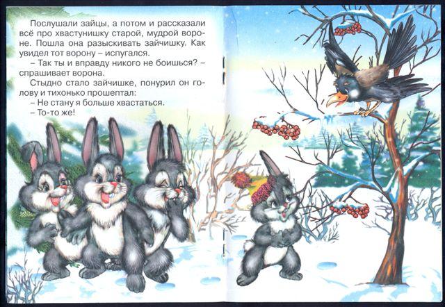 Развитие речи зайцы старшая группа. Сказки заяц-хваста. Заяц хваста иллюстрации. Зайка хвастунишка сказка. Заяц из сказки заяц хваста.