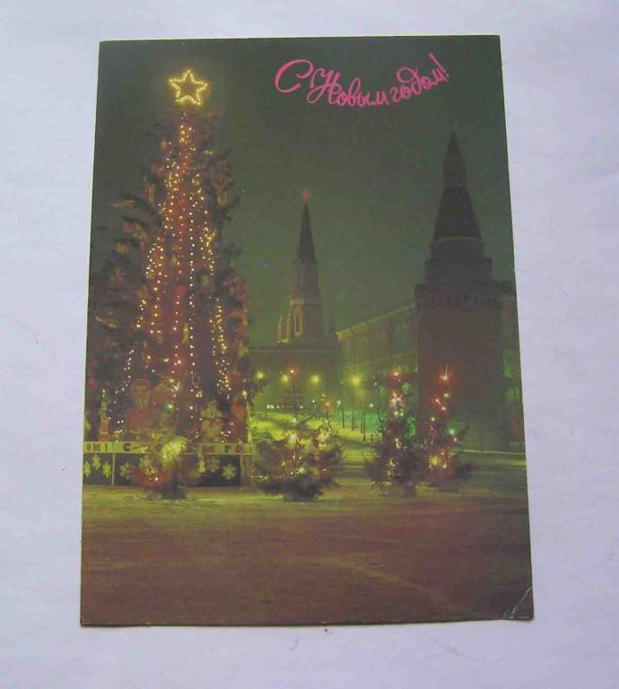 Открытка. Крутско 1991. С новым годом