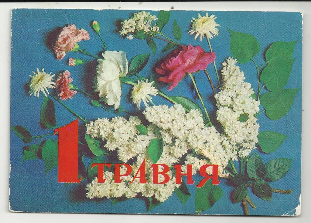 С ПРАЗДНИКОМ 1МАЯ.    ХУД.РАДЧЕНКО.ЯКИМЕНКО.     УКРАИНА