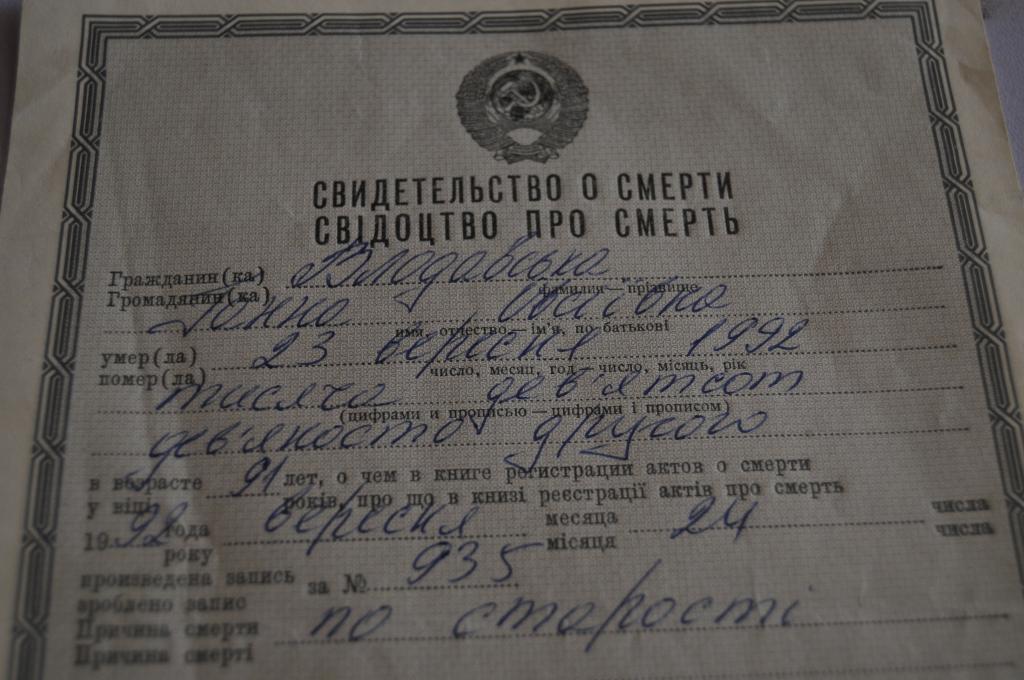 Свидетельство о смерти казахстан образец