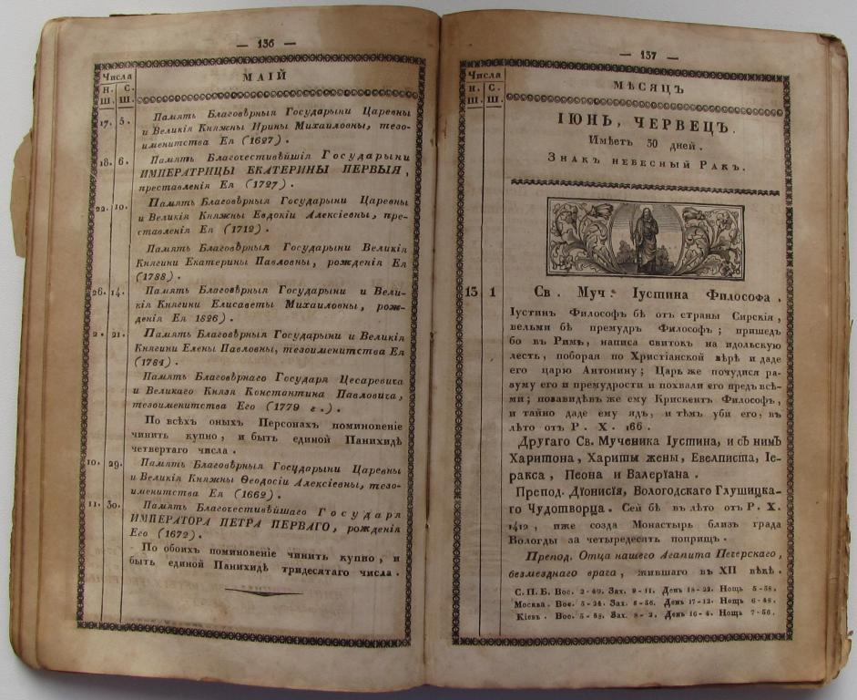 Месяцеслов православный тропари и кондаки. Придворный месяцеслов. Псалтирь_рифмотворная_и_месяцеслов_в_стихах.