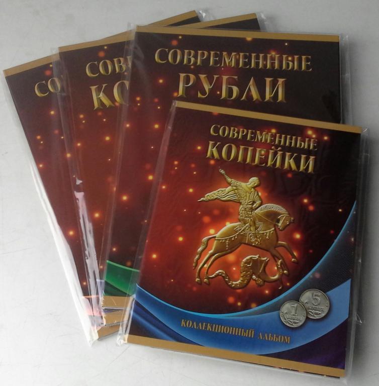 Альбом-планшет для монет современной России копейки, рубли 1997-2015