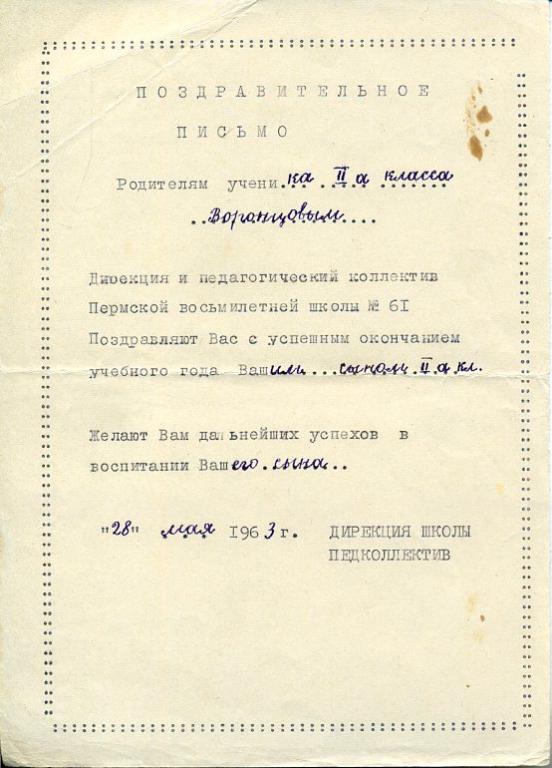 Поздравительное письмо школа № 61 г Перми