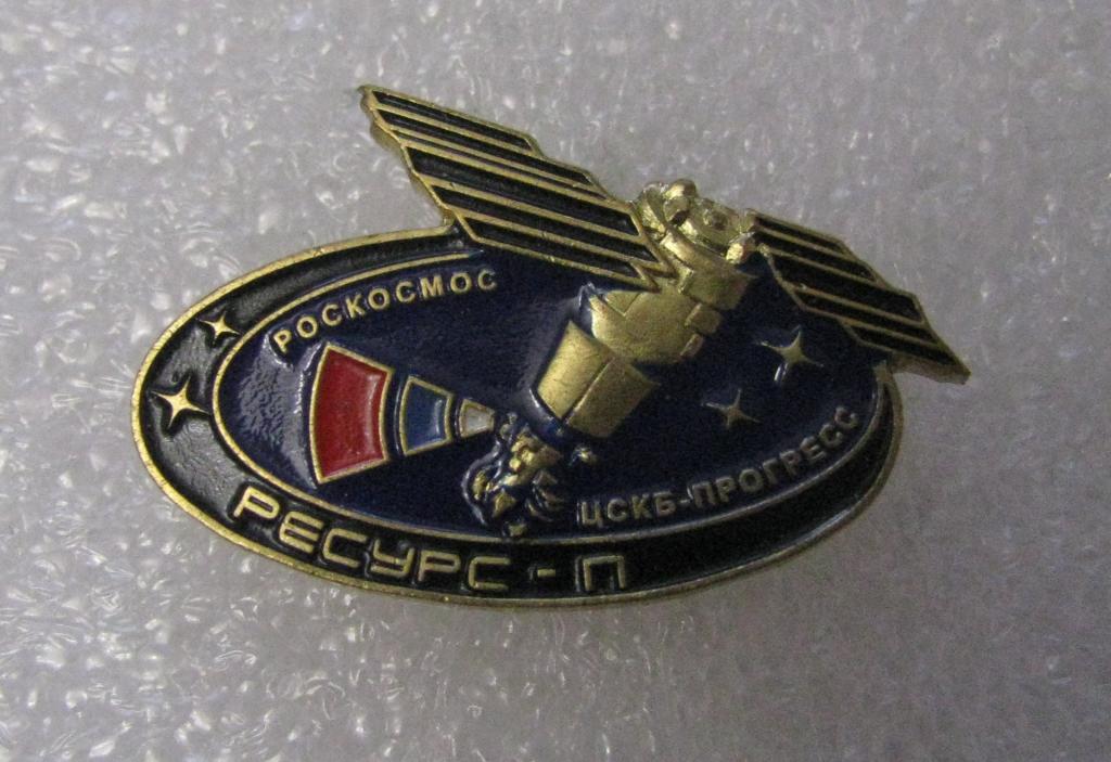 Космос Роскосмос ЦСКБ Прогресс Ресурс - П