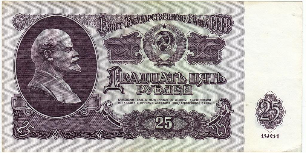 Банкнота 25 рублей 1961 г Бн 0337799 Номер!!! Без обращения!