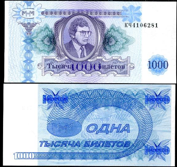 МММ 1000 билетов. 2 серия! (серии КФ, КС) ПРЕСС.