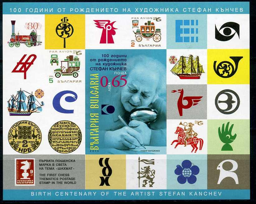 шахматы Болгария 2015 художник первой шахматной марки без зубцов