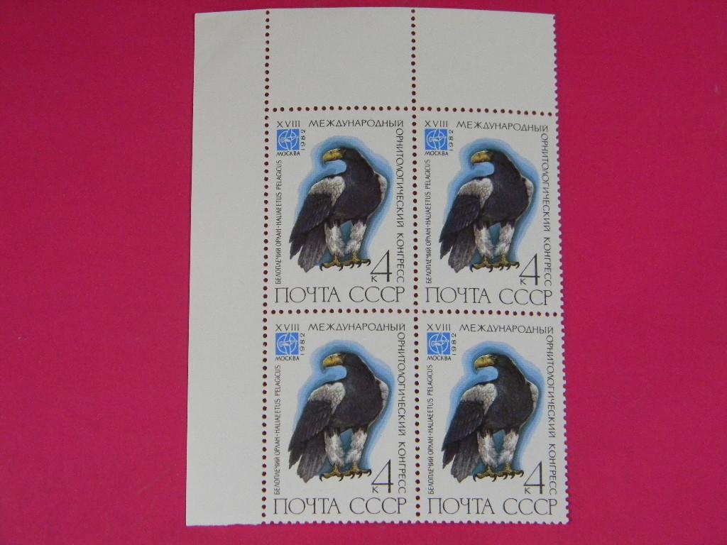1982 СССР XVIII Международный орнитологический конгресс 5232** кварт