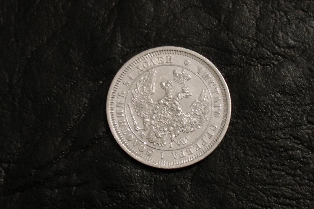 монета 25 копеек 1853 корона широкая СПБ НI