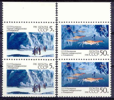 СССР 1990 Морская фауна Ледники Научное сотр-во с Австралией сер2мар** пара
