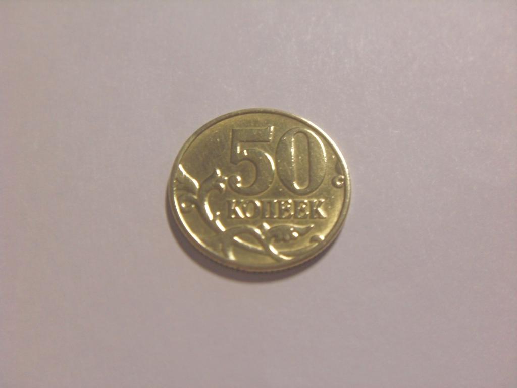 Купить монету московский монетный. Российская монета 1998 года 50 копеек. 50 Копеек 1998 года m. Стоимость 50 копеек 1998 Московского монетного двора. 50 Копеек 1998 года цена стоимость монеты.