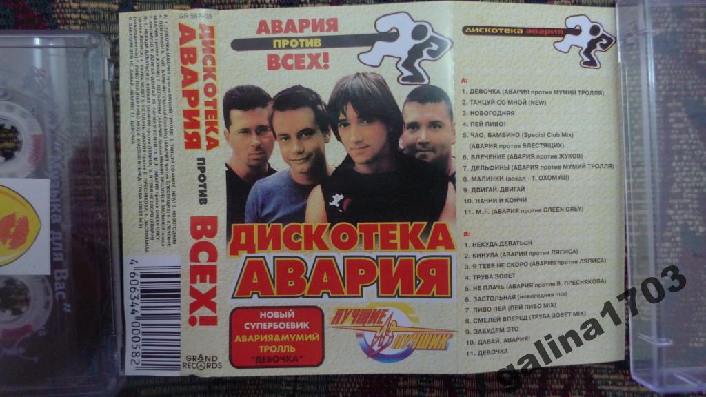 ДИСКОТЕКА АВАРИЯ У НАС МОЛОДЫХ ВПЕРЕДИ ГОДА СКАЧАТЬ БЕСПЛАТНО ДИСКОТЕКА АВАРИЯ У НАС МОЛОДЫХ ВПЕРЕДИ ГОДА СКАЧАТЬ БЕСПЛАТНО